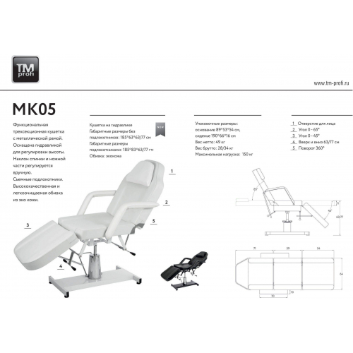 Кушетка косметологическая, кресло "MK05 MATERA"