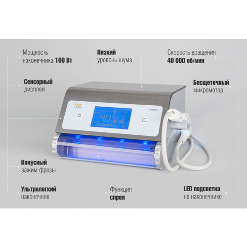 Педикюрный аппарат "FeetLiner Breeze"